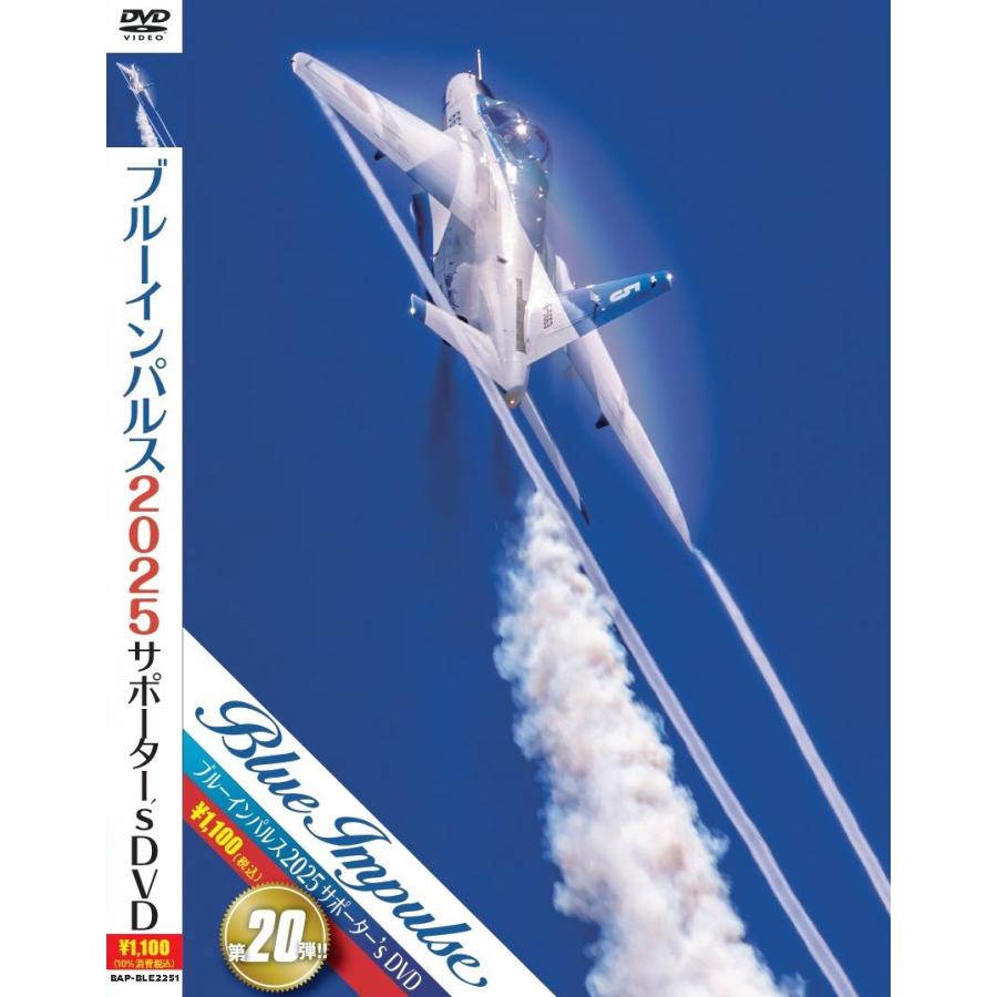 ブルーインパルス 2025サポーター's DVD : サンテグジュペリ ヤフー