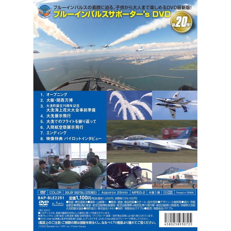 ブルーインパルス 2025サポーター's DVD : サンテグジュペリ ヤフー