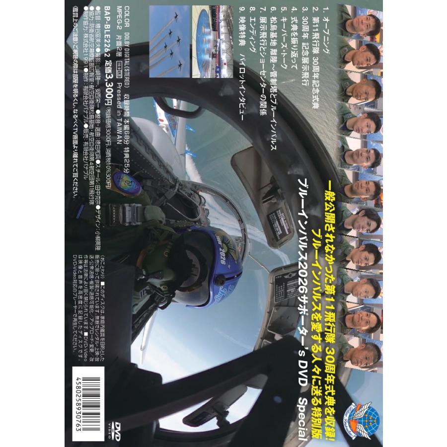 ブルーインパルス 2026サポーター's DVDスペシャル版 : サン