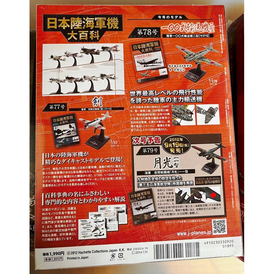 日本陸海軍機 大百科 陸軍 一〇〇式輸送機二型 : サンテグジュペリ