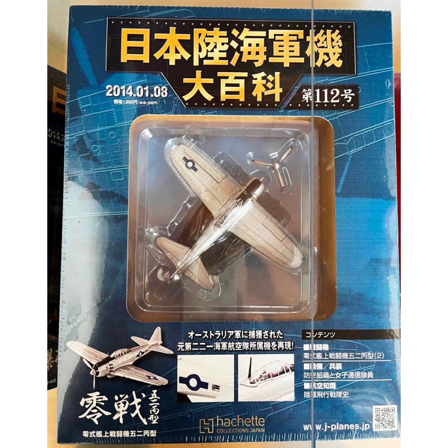 日本陸海軍機 大百科 海軍 零式艦上戦闘機五二丙型 : サンテグジュペリ