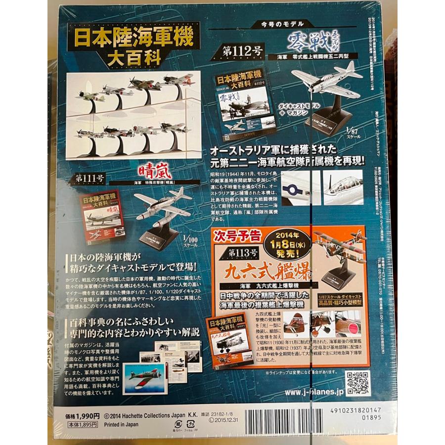 日本陸海軍機 大百科 海軍 零式艦上戦闘機五二丙型 : サンテグジュペリ