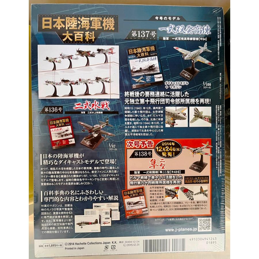 日本陸海軍機 大百科 陸軍 一式双発高等練習機 : サンテグジュペリ