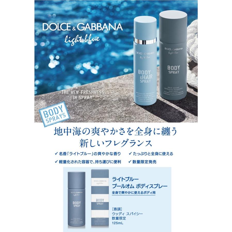 ブランド買うならブランドオフ ドルチェ ガッバーナ Dolce Gabbana ライトブルー ボディスプレー 125ml メンズ Aynaelda Com