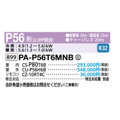 中温用 エアコン パナソニック P56 シングル 天井吊型パッケージエアコン １０ タイプ Et P56 サンドウ冷熱 通販 Yahoo ショッピング
