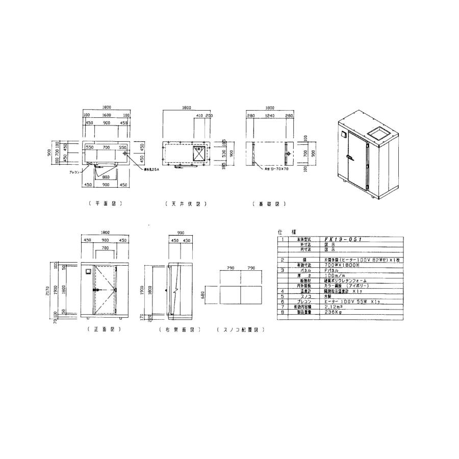プレハブ冷凍庫 0.5坪（一体型） 天井置き 冷凍機器 三菱 : サンドウ