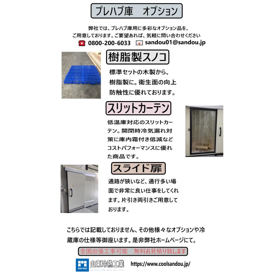 プレハブ冷凍庫　0.5坪（一体型）　天井置き　冷凍機器　三菱 |  | 04
