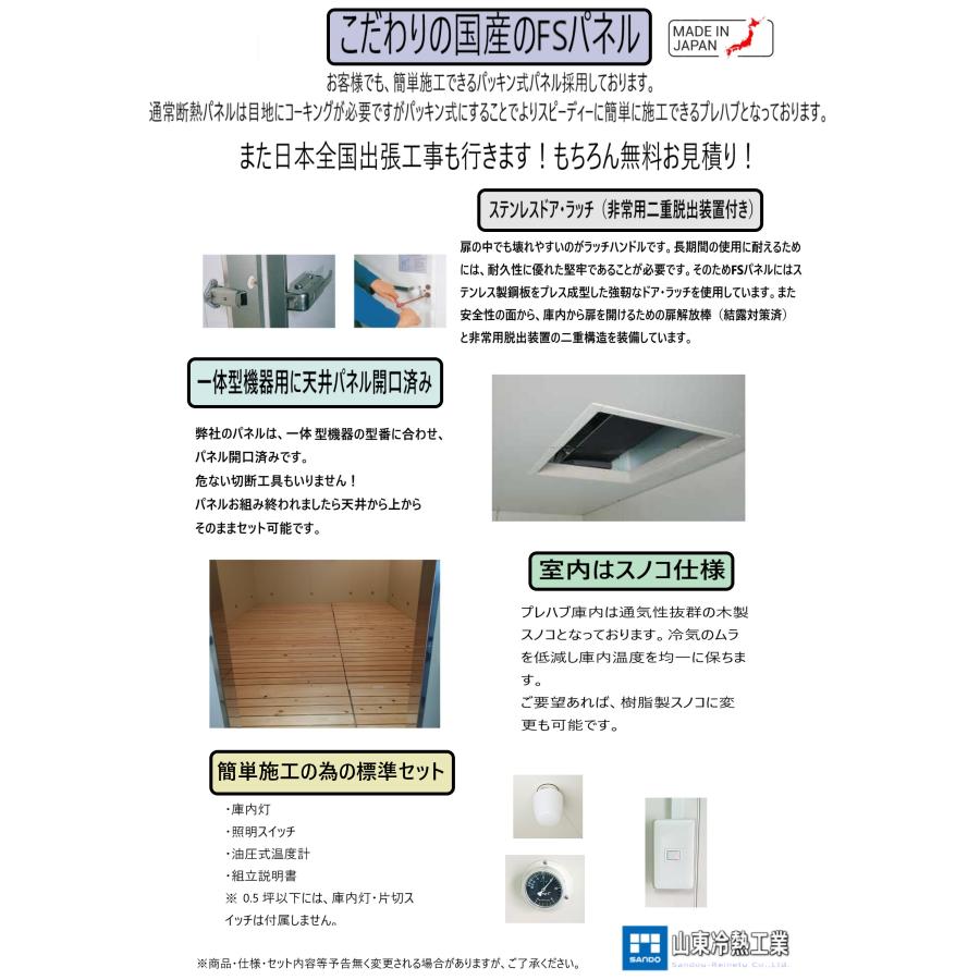 プレハブ冷蔵庫 0.5坪(一体型) 単相100V電源 : サンドウ冷熱 プレハブ冷蔵庫 0.5坪(一体型) 単相100V電源 : サンドウ冷熱