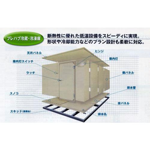 プレハブ冷蔵庫　1坪　単相100V　 プレハブ冷蔵庫 1坪（一体型 天井置きタイプ） 日立100V 家庭用電源