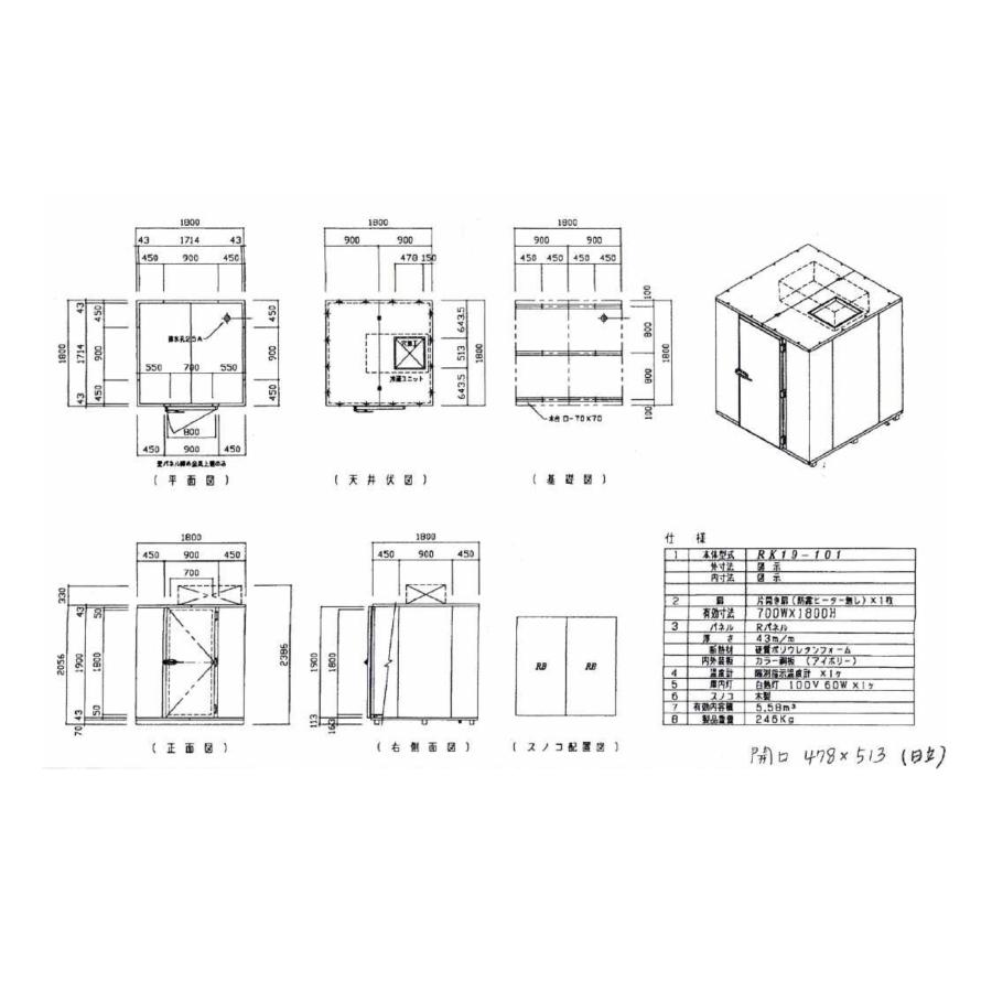 プレハブ冷蔵庫 1坪（一体型 天井置きタイプ） 日立100V 家庭用電源