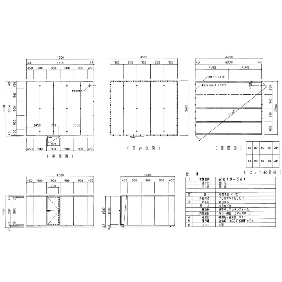 プレハブ冷蔵庫 5坪（セパレート型）三菱電機3馬力 コーキングレス