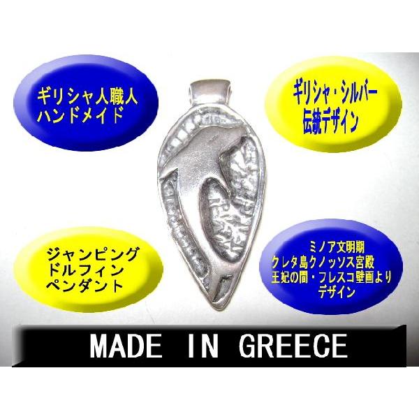 ギリシャ・シルバー ：シルバー925 古代ギリシャ　ジャンピング・ドルフィン/カラボラス・ペンダント　ダブル・サイド・デザイン