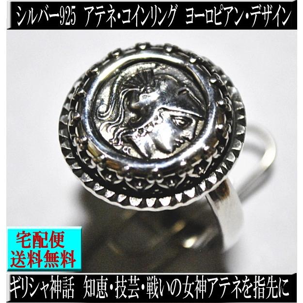 高質で安価 ギリシャ製 宅配便送料無料 レプリカコインリング 宅配便送料無料 ヨーロピアン デザイン リング 指輪 コイン レプリカ アテネ ギリシャ神話 アテネ メンズアクセサリー