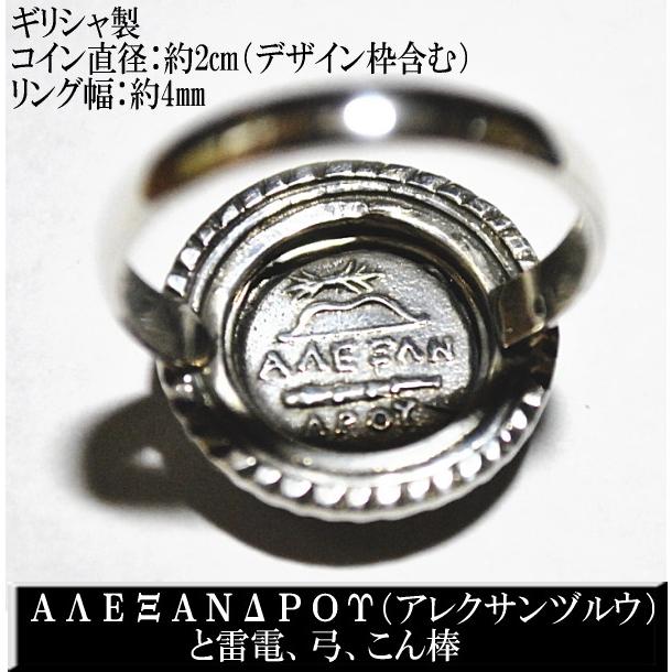 高質で安価 ギリシャ製 宅配便送料無料 レプリカコインリング 宅配便送料無料 ヨーロピアン デザイン リング 指輪 コイン レプリカ アテネ ギリシャ神話 アテネ メンズアクセサリー