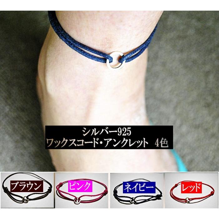 シルバー925リング ワックスコード アンクレット つけっぱなし メンズ