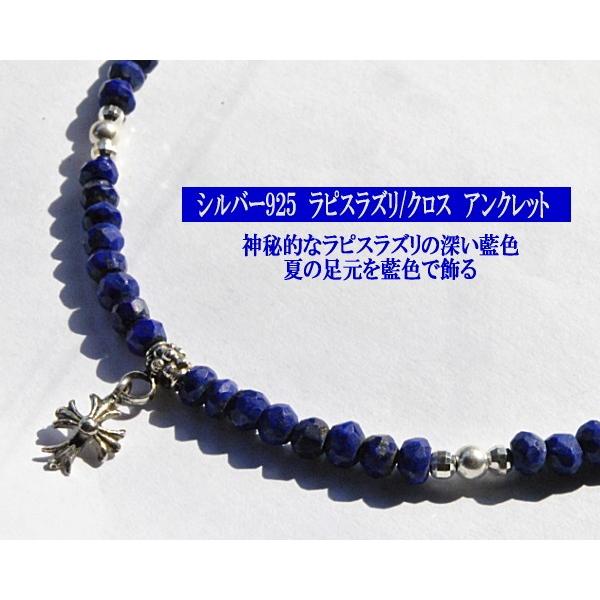 アンクレット メンズ シルバー925 ラピスラズリ＆クロス アンクレット