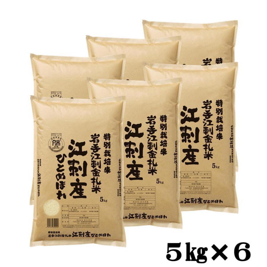 米 30kg 送料無料 令和3年産 全国産直米の会推奨 特別栽培米 岩手江刺産 ひとめぼれ 30kg 全国産直米の会 Paypayモール店 通販 Paypayモール