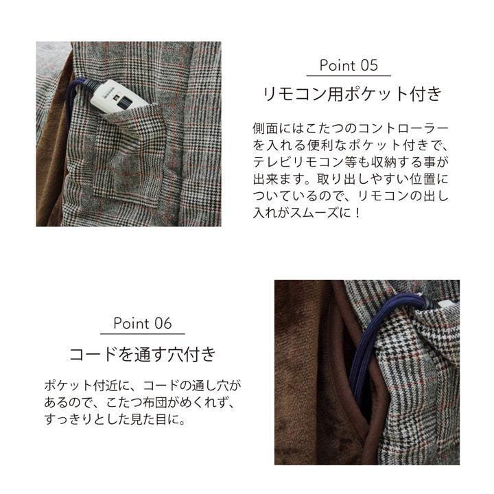 ハイタイプこたつ掛け布団/ダイニングコタツふとん 正方形90×90巾こたつ用 薄掛け布団 バラン グレンチェック柄 235×235 ハイタイプ_6