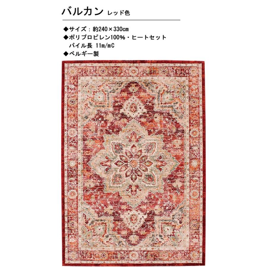 ラグ カーペット 240×330cm レッド色 長方形 バルカン ベルギー ラグ カーペット 240×330cm レッド色 長方形 バルカン ベルギー