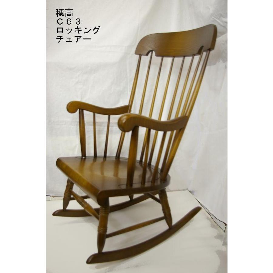 飛騨産業 ロッキングチェアー ネバダ 国産品 穂高シリーズ C-63 飛騨産業 ロッキングチェアー ネバダ 国産品 穂高シリーズ C-63