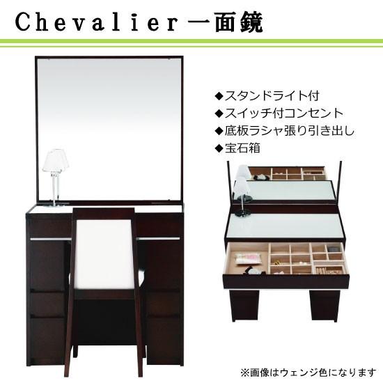 ドレッサー 鏡台 シュバリエ75 14一面 ウォールナット色 : さぬきや