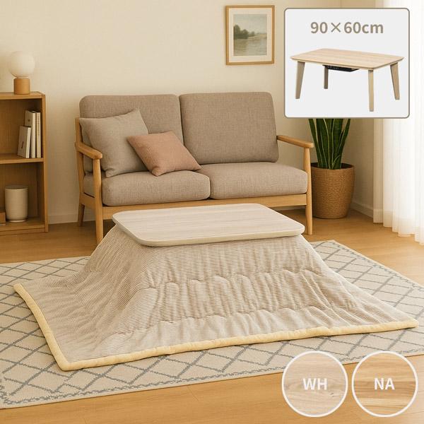 一人用こたつテーブル 長方形幅90×60センチ ホワイト色 家具調コタツ
