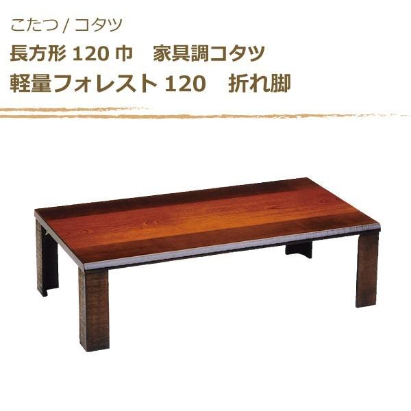 Nichibi Woodworks こたつ 日美 nichibiコタツ モジョデルタ120チーク