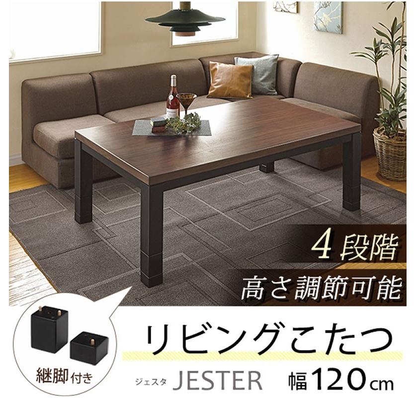 ソファーにセットできるこたつテーブル コタツテーブル 長方形120巾