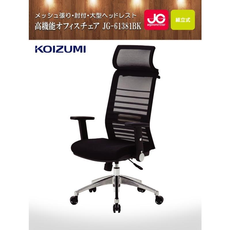 メッシュオフィスチェア ブラック KOIZUMI（コイズミ） 【公式通販】