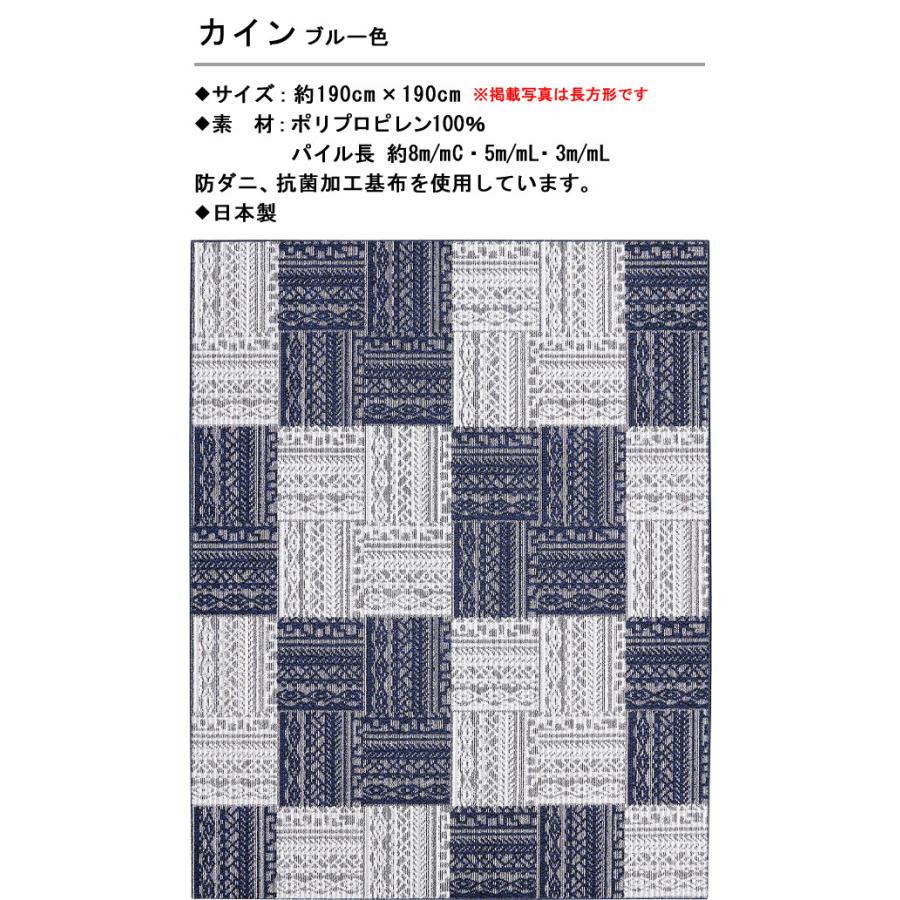 カイン ブルー 約190cm×190cm ラグ ジュータン ラグ カーペット 190×190cm ブルー色 正方形 カイン 格子柄