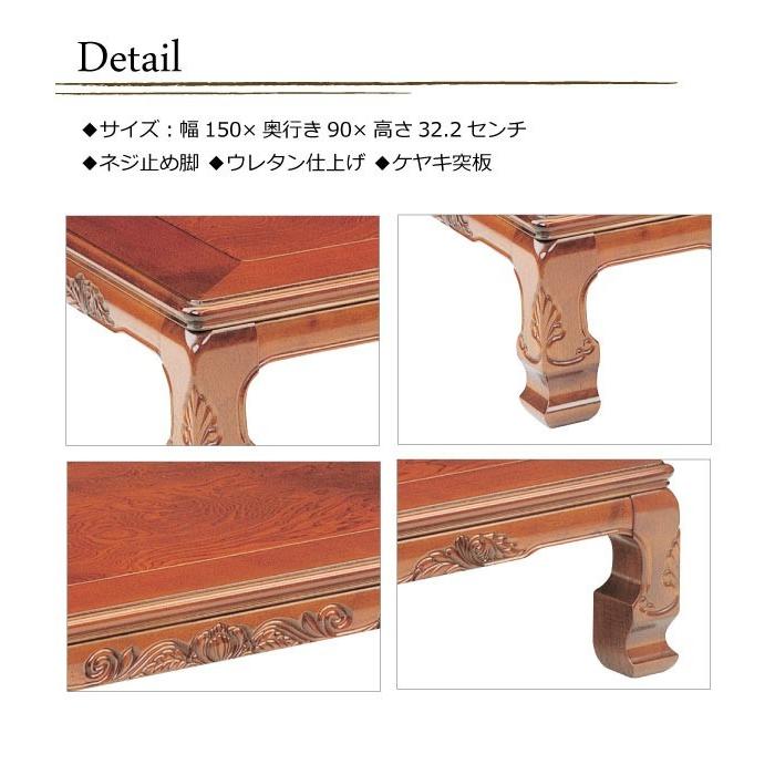 ローテーブル 座卓 純和風座卓 座敷机 150巾長方形 菊香150 国産品 