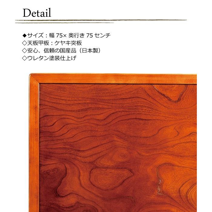 こたつ板 コタツ天板 75角正方形 両面仕様 縁付き 国産品（日本製
