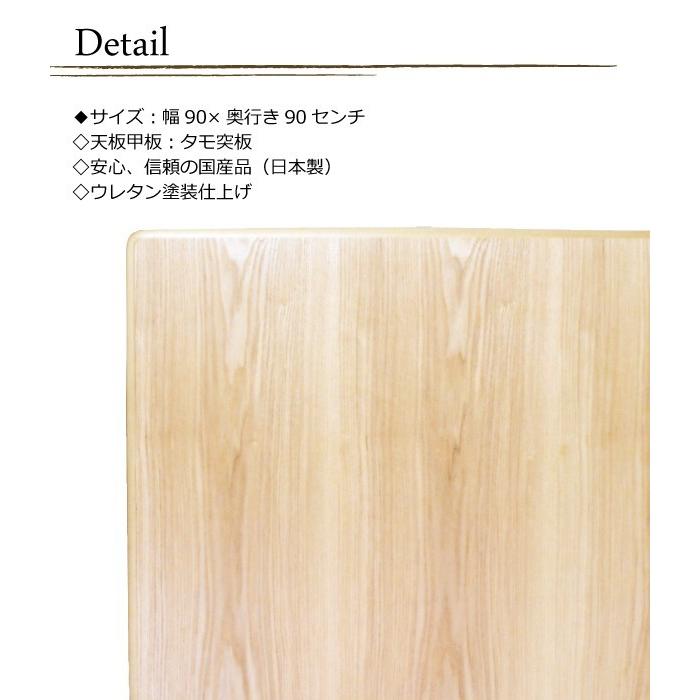 こたつ板 コタツ天板 90×90センチ正方形  国産品（日本製）片面仕様 天然杢タモ突板｜sanukiya｜03