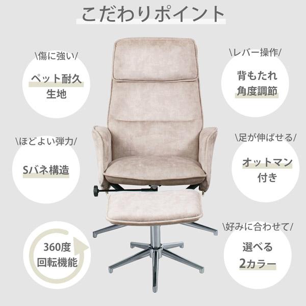 ベージュ リクライニングチェア ベージュ リクライニングチェア オットマン付き オットマン付き