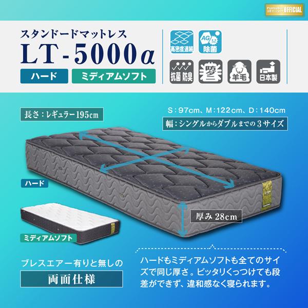 搬入設置 スプリングマットレス セミダブル LT-5000a ミディアムソフト   フランスベッド社製 国産品の画像