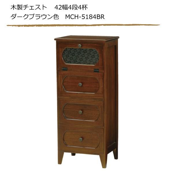 木製チェスト 42幅4段4杯 ダークブラウン色 MCH-5184BR : さぬきや