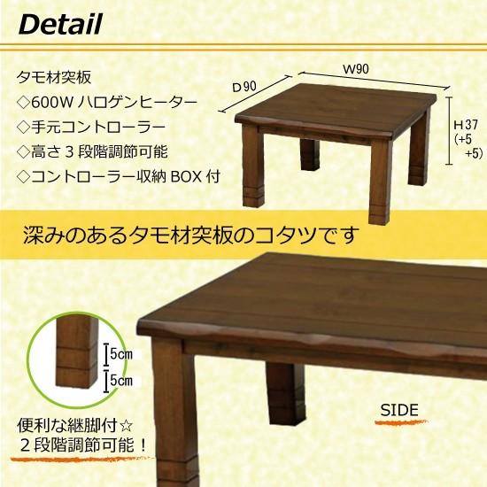 こたつテーブル オールシーズンコタツ 和モダンコタツ 90巾 こたつテーブル オールシーズンコタツ 和モダンコタツ 90巾