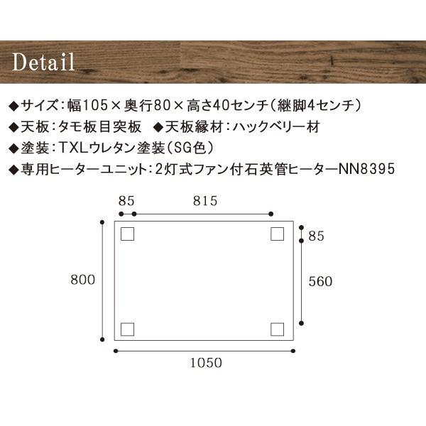 コタツ こたつテーブル+布団セット 長方形105巾 継脚構造 新和風 木蓮（もくれん）ＫＲ＋布団セット（KF-389） 国産品の画像