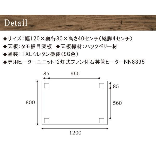 コタツ こたつテーブル+布団セット 長方形120巾 継脚構造 新和風 木蓮（もくれん）ＫＲ＋布団セット（KF-389） 国産品の画像