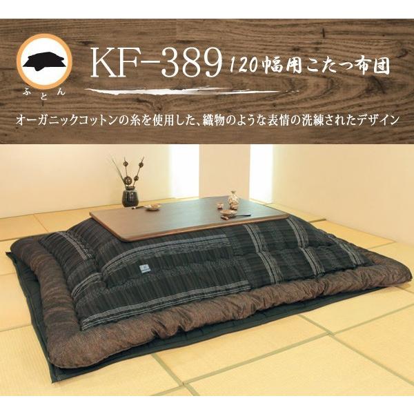 コタツ こたつテーブル+布団セット 長方形120巾 継脚構造 新和風 木蓮（もくれん）ＫＲ＋布団セット（KF-389） 国産品の画像