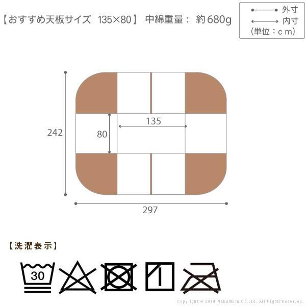 ハイタイプダイニングこたつ布団 長方形 135x80cmこたつ用（297x242）はっ水リバーシブルお手入れラクラク モルフダイニング  省スペースの画像