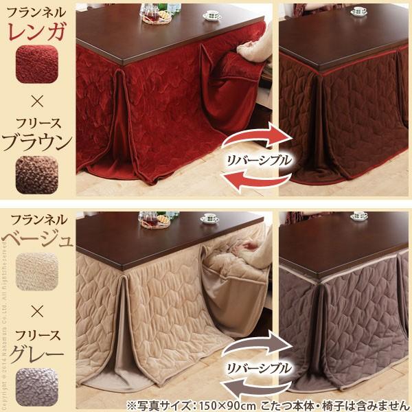 ハイタイプダイニングこたつ布団 長方形 135x80cmこたつ用（297x242）はっ水リバーシブルお手入れラクラク モルフダイニング  省スペースの画像