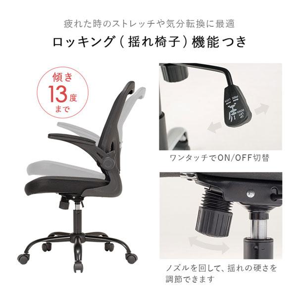 デスクチェア メッシュ張り跳ね上げ肘付きオフィスチェアー ブラック色（黒色） 回転椅子 NC-30-BK｜sanukiya｜05