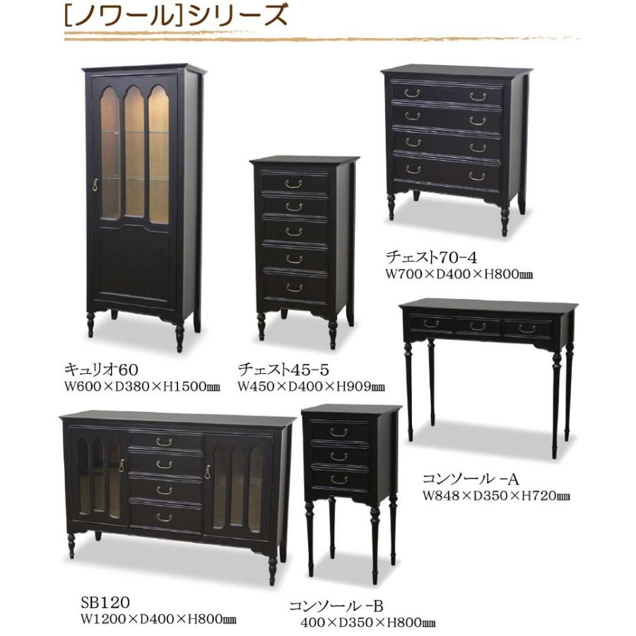 チェスト45-5段 ノワール 伝統的ヨーロピアンエレガントデザイン