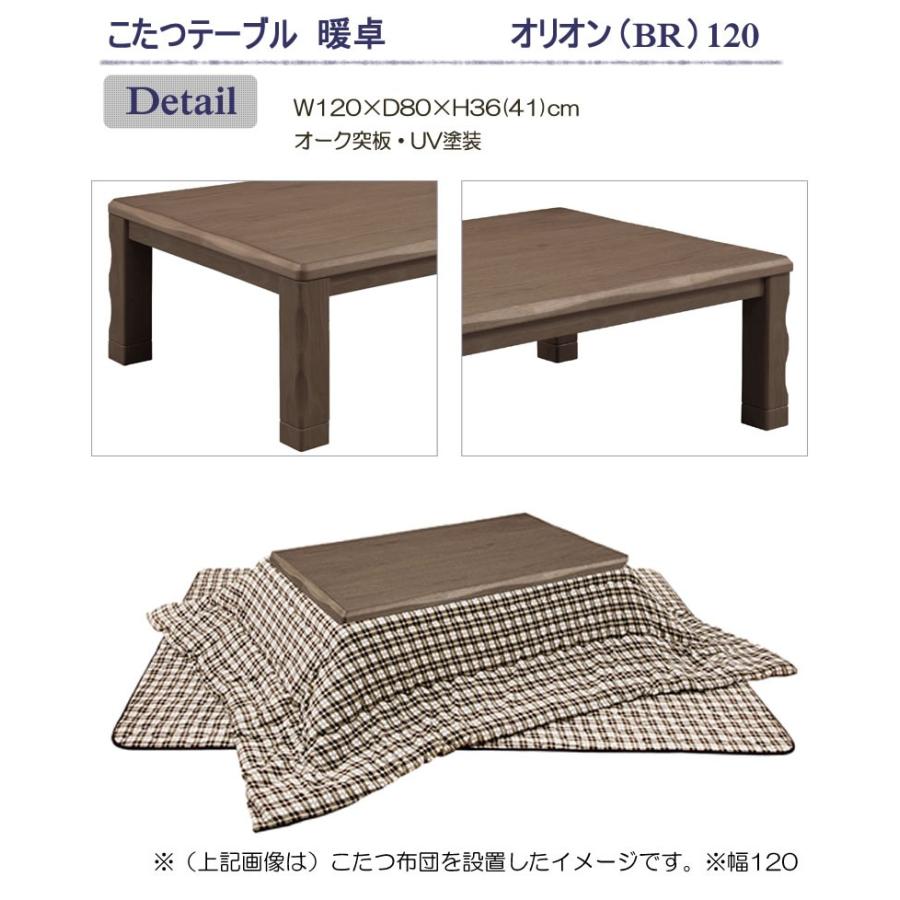 こたつテーブル モダンコタツテーブル　オリオン120  長方形120幅　ブラウン色_1