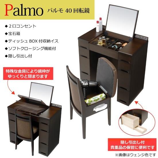 鏡台 ドレッサー パルモ 40回転鏡 ウェンジ色 : さぬきや・家具と 