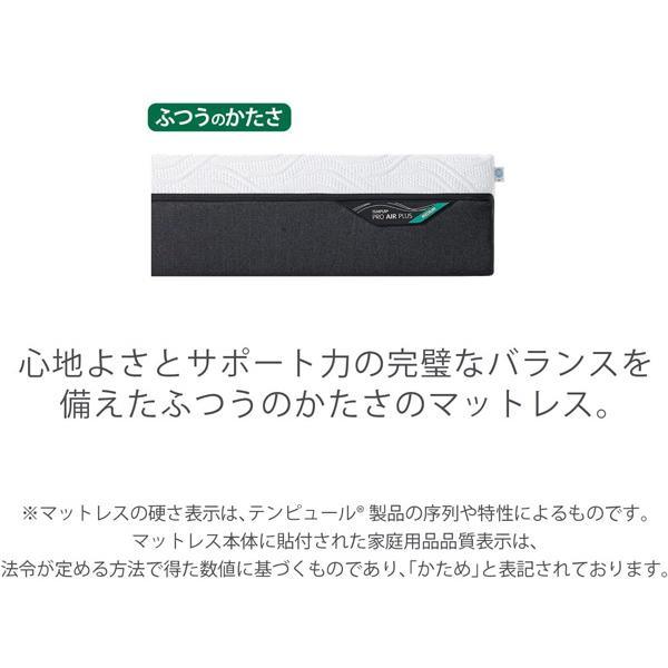 テンピュール TEMPUR PRO Air Plus セミダブル マットレス テンピュール（TEMPUR） マットレス プロ エアプラス セミダブルサイズ