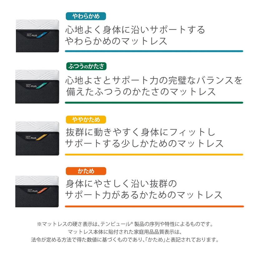 テンピュール マットレス プロ プラス ダブルサイズ 厚み25cm テンピュール マットレス プロ プラス ダブルサイズ 厚み25cm