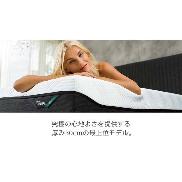 テンピュールマットレスプロリュックス　ダブルサイズ テンピュール（TEMPUR） 開梱設置 マットレス プロ リュクス ダブル