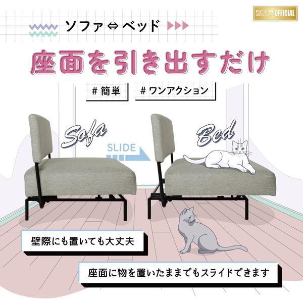 フランスベッド（FRANCEBED） 搬入設置 ソファーベッド/ソファベッド